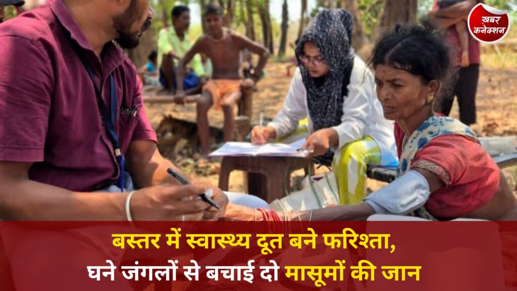 CG News: मुख्यमंत्री स्वस्थ बस्तर अभियान: सुकमा में दो बच्चों की जान बचाकर बनी प्रेरणादायक कहानी