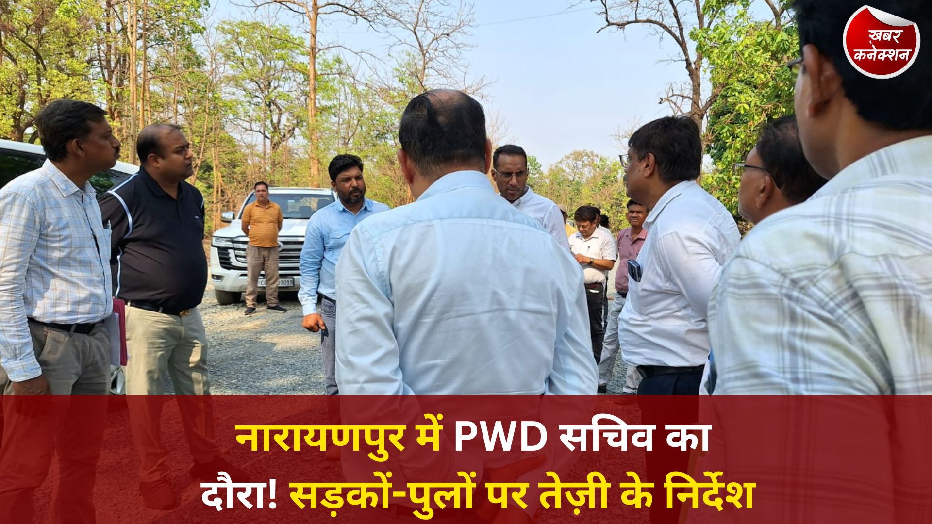 CG News: नारायणपुर में PWD समीक्षा बैठक, निर्माण कार्यों में तेजी और गुणवत्ता पर जोर
