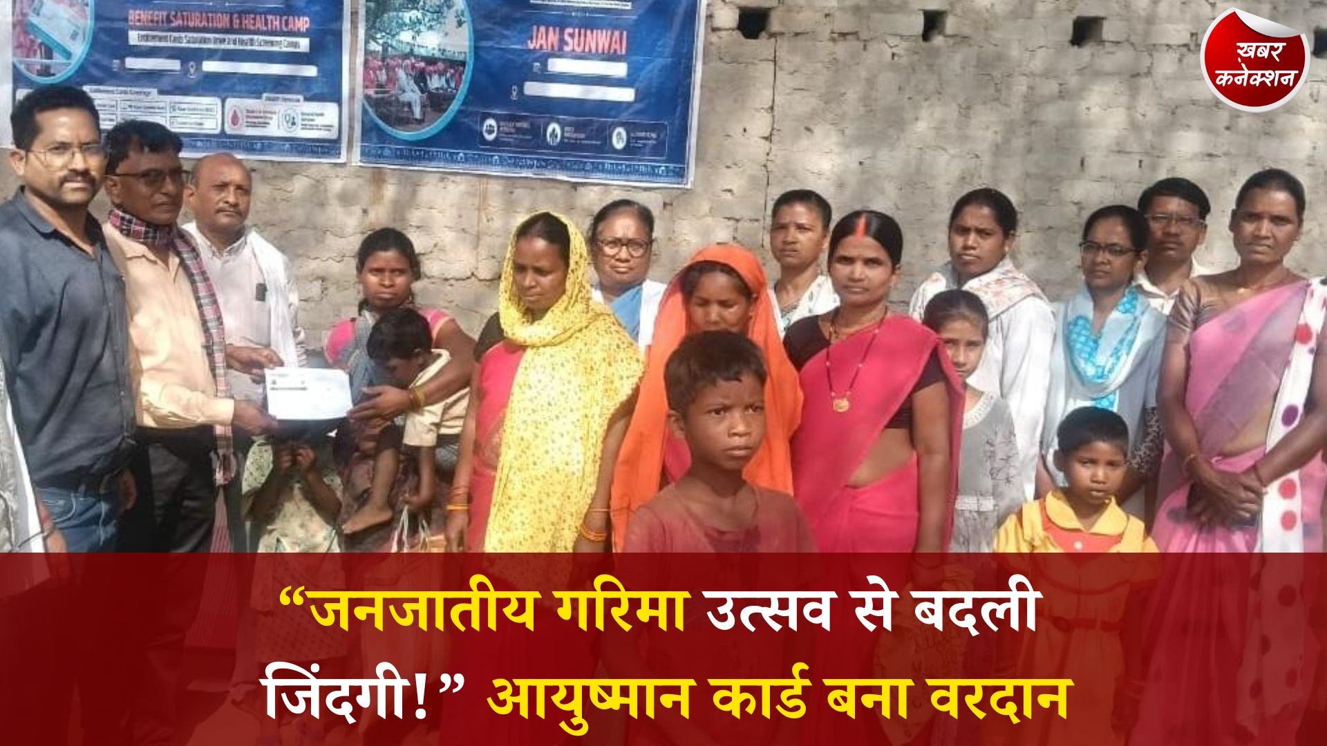 CG News: जनजातीय गरिमा उत्सव शिविर से पहाड़ी कोरवा महिला रोन्ही की जिंदगी में बड़ा बदलाव