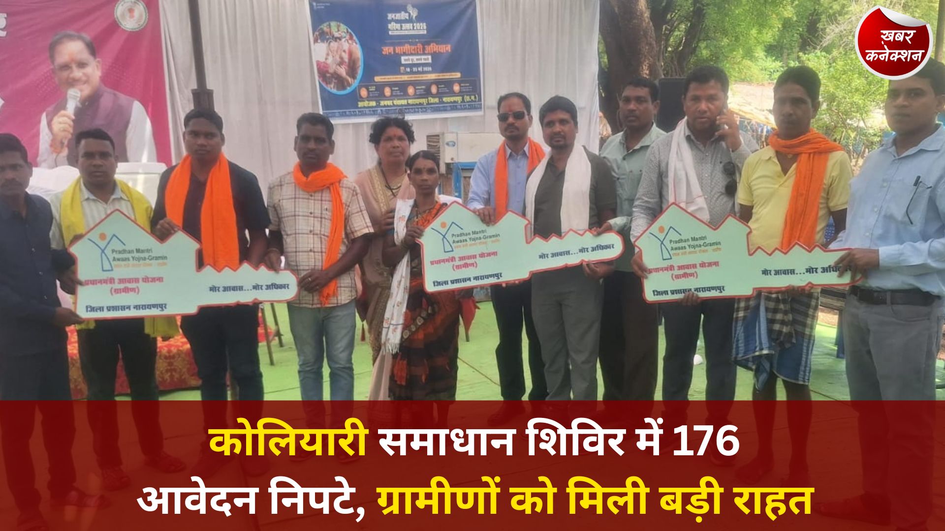 CG News: सुशासन तिहार 2026 के तहत कोलियारी में समाधान शिविर, कई योजनाओं का लाभ मौके पर वितरित