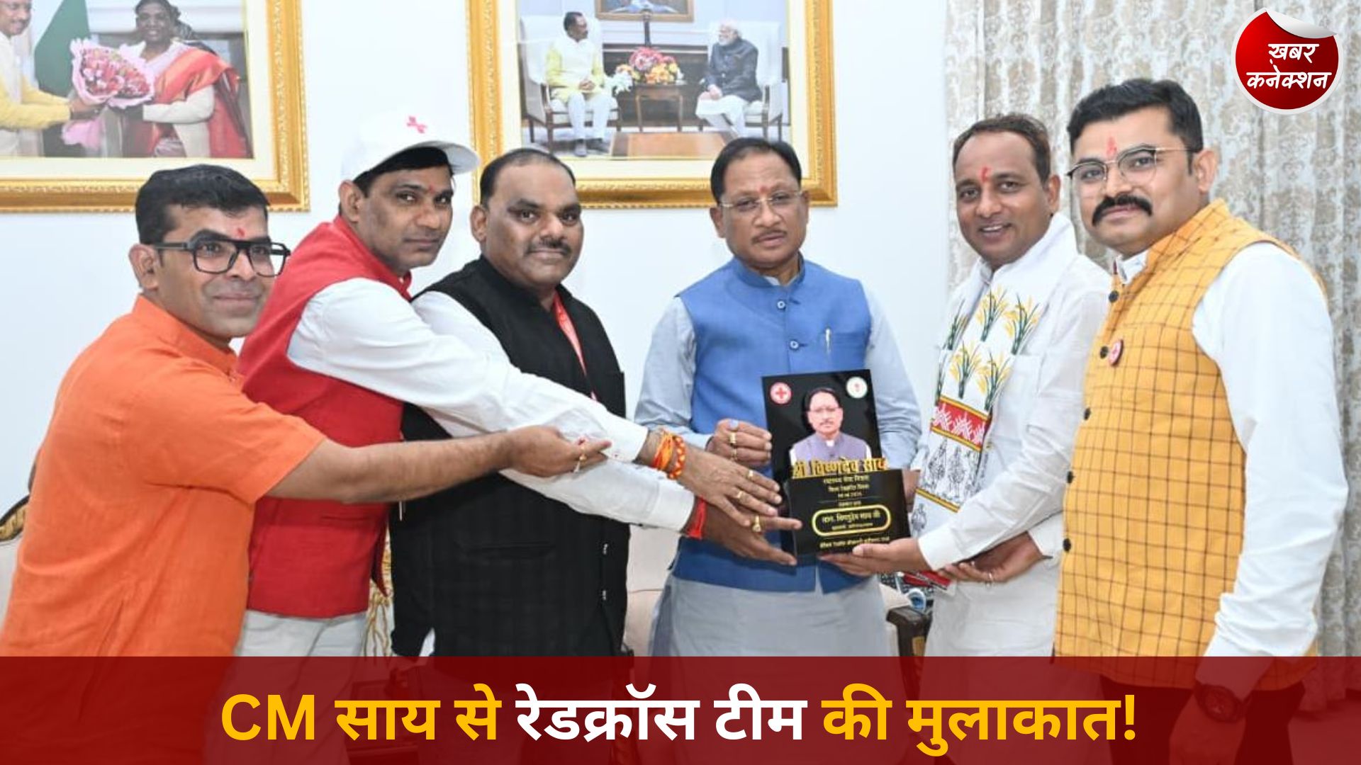 CG News: रायपुर में मुख्यमंत्री विष्णु देव साय से रेडक्रॉस सोसायटी के पदाधिकारियों की सौजन्य भेंट