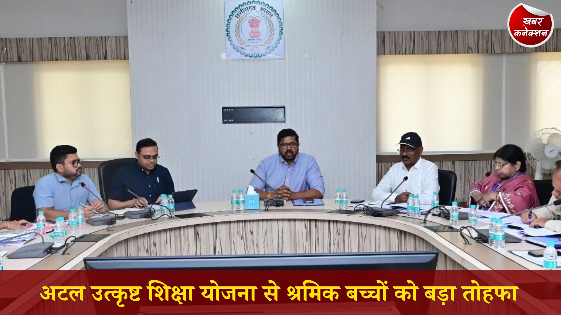 CG News: अटल उत्कृष्ट शिक्षा योजना से श्रमिक बच्चों को बड़ा तोहफा, निजी स्कूलों में मिलेगा निःशुल्क दाखिला