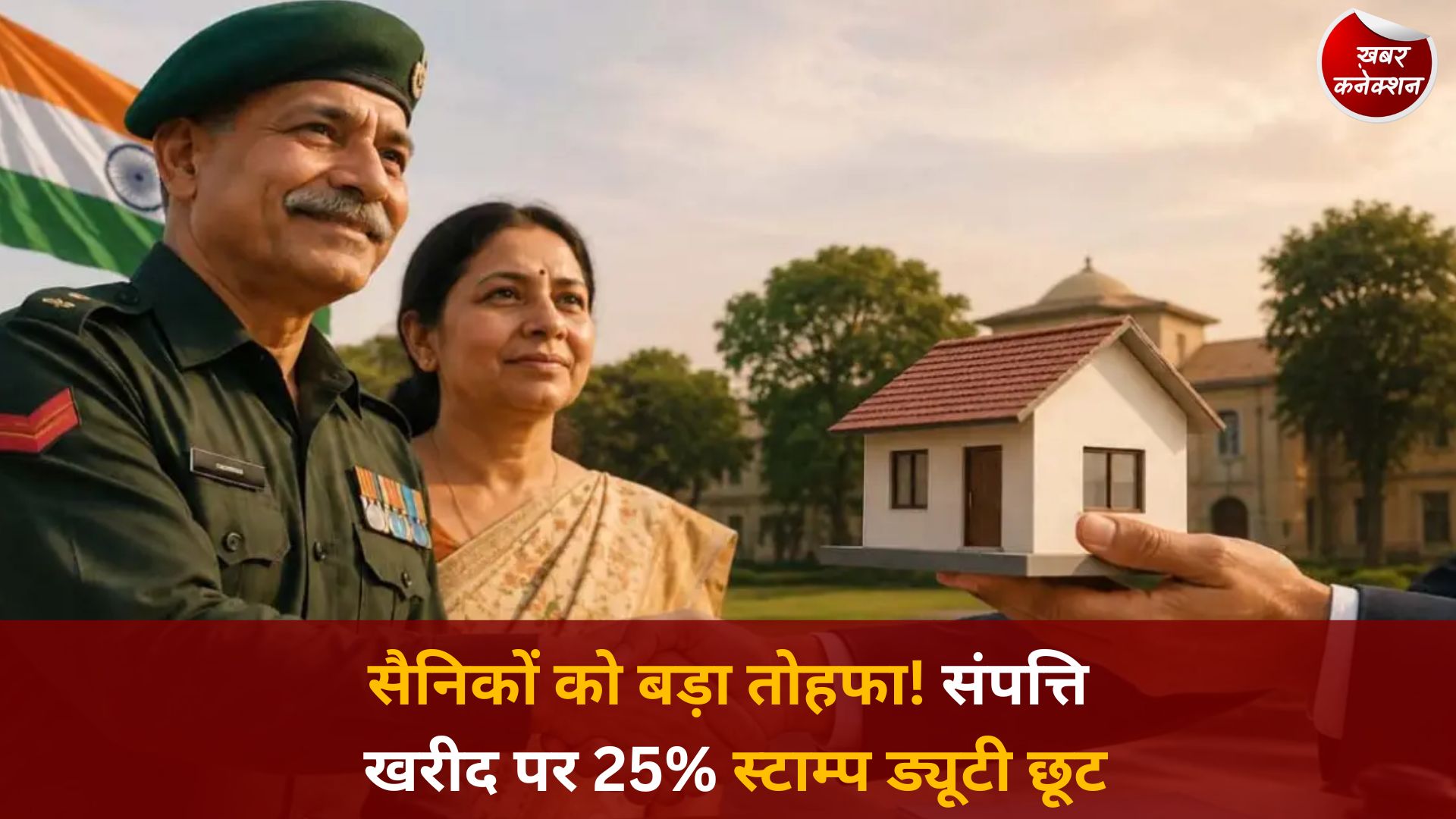 CG News: छत्तीसगढ़ सरकार का फैसला, सैनिकों, पूर्व सैनिकों और विधवाओं को स्टाम्प शुल्क में राहत