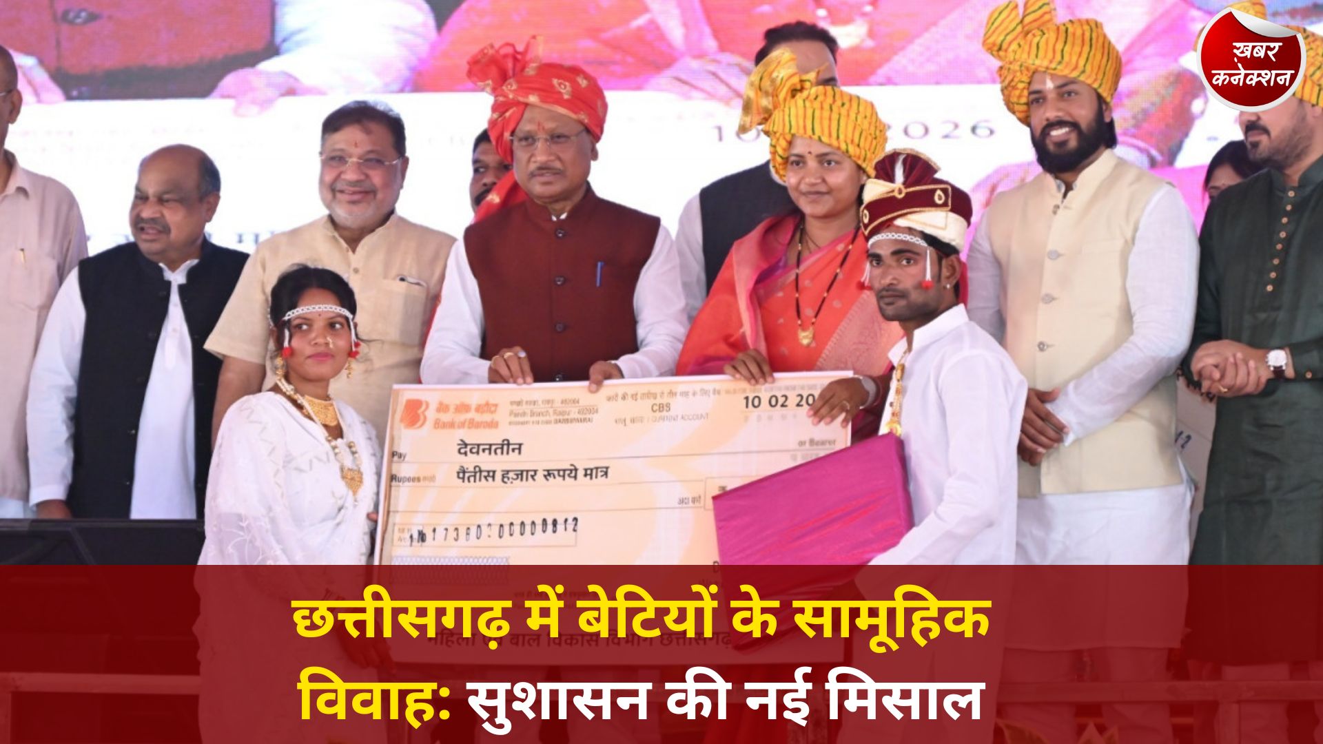 CG News: मुख्यमंत्री कन्या विवाह योजना: छत्तीसगढ़ में सामाजिक बदलाव और महिला सशक्तिकरण की नई इबारत