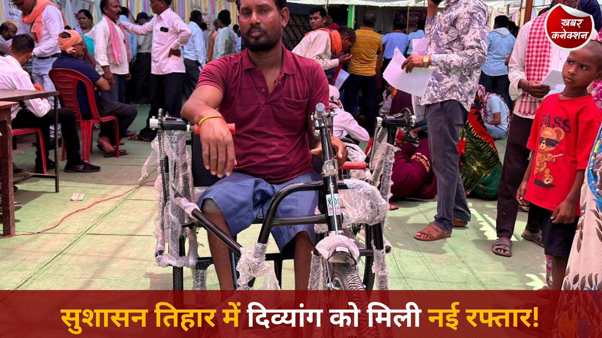 CG News: धमतरी में सुशासन तिहार बना उम्मीद की किरण, जीवन लाल साहू को मिली ट्राइसाइकिल, थमी घुटनों के बल चलने की मजबूरी
