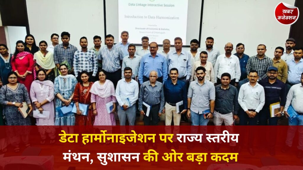 CG News: द्वितीय राज्य स्तरीय प्रशिक्षण कार्यशाला में डेटा गुणवत्ता और एकरूपता पर जोर