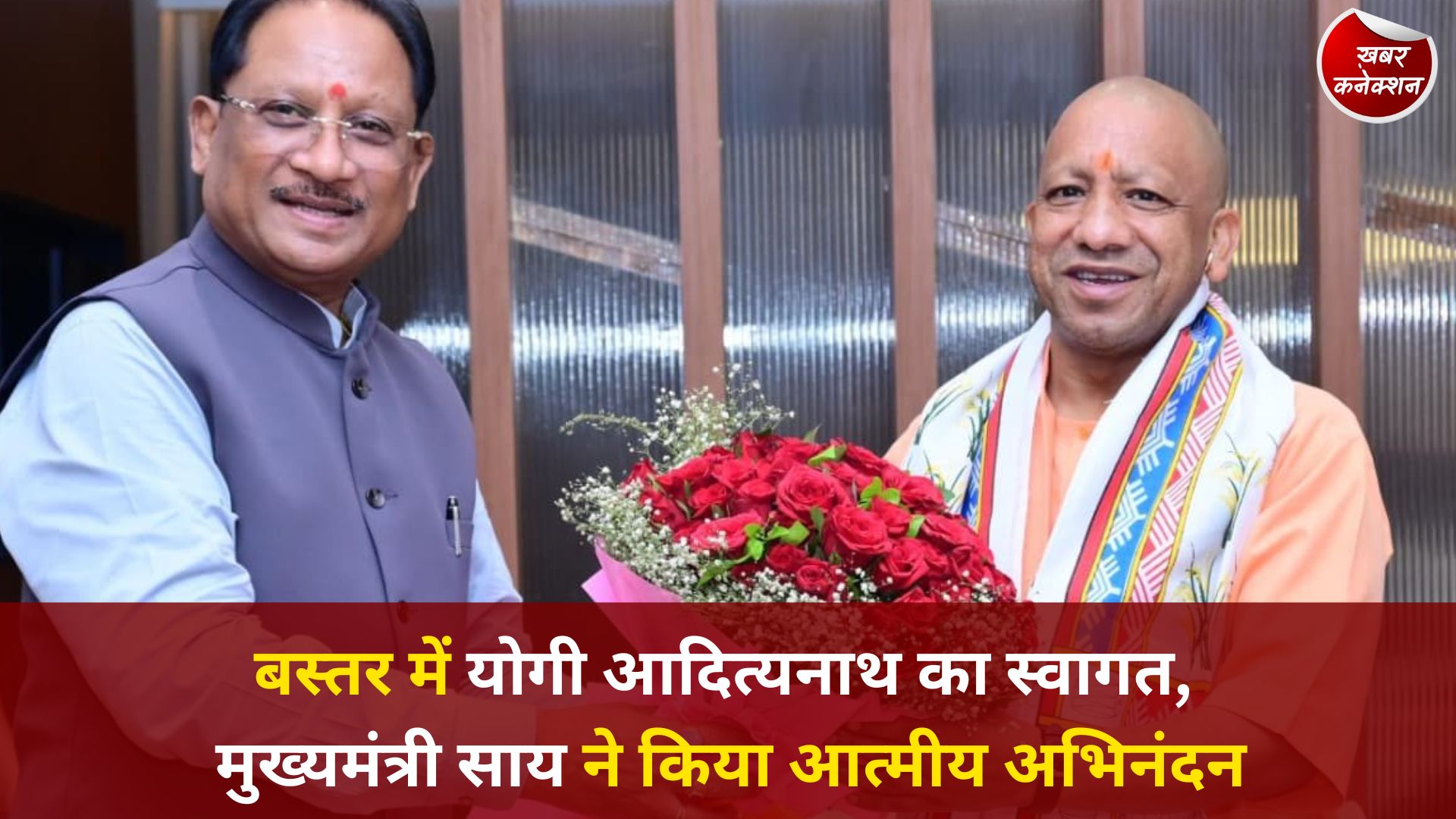 CG News: मध्य क्षेत्रीय परिषद बैठक में शामिल हुए उत्तर प्रदेश मुख्यमंत्री योगी आदित्यनाथ, मुख्यमंत्री विष्णुदेव साय ने किया स्वागत