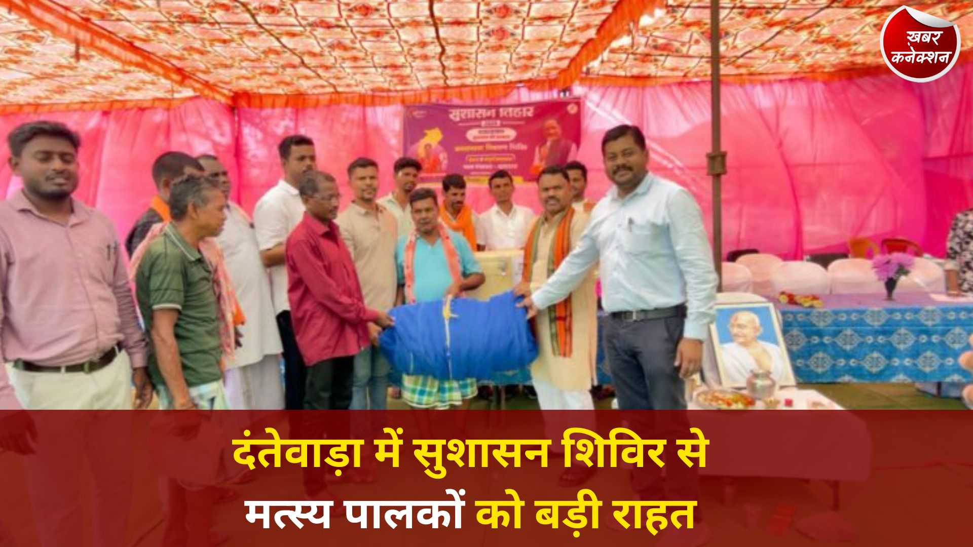 CG News: सुशासन शिविर बना मत्स्य पालकों के लिए वरदान, मुफ्त में मिले जाल और आइस बॉक्स