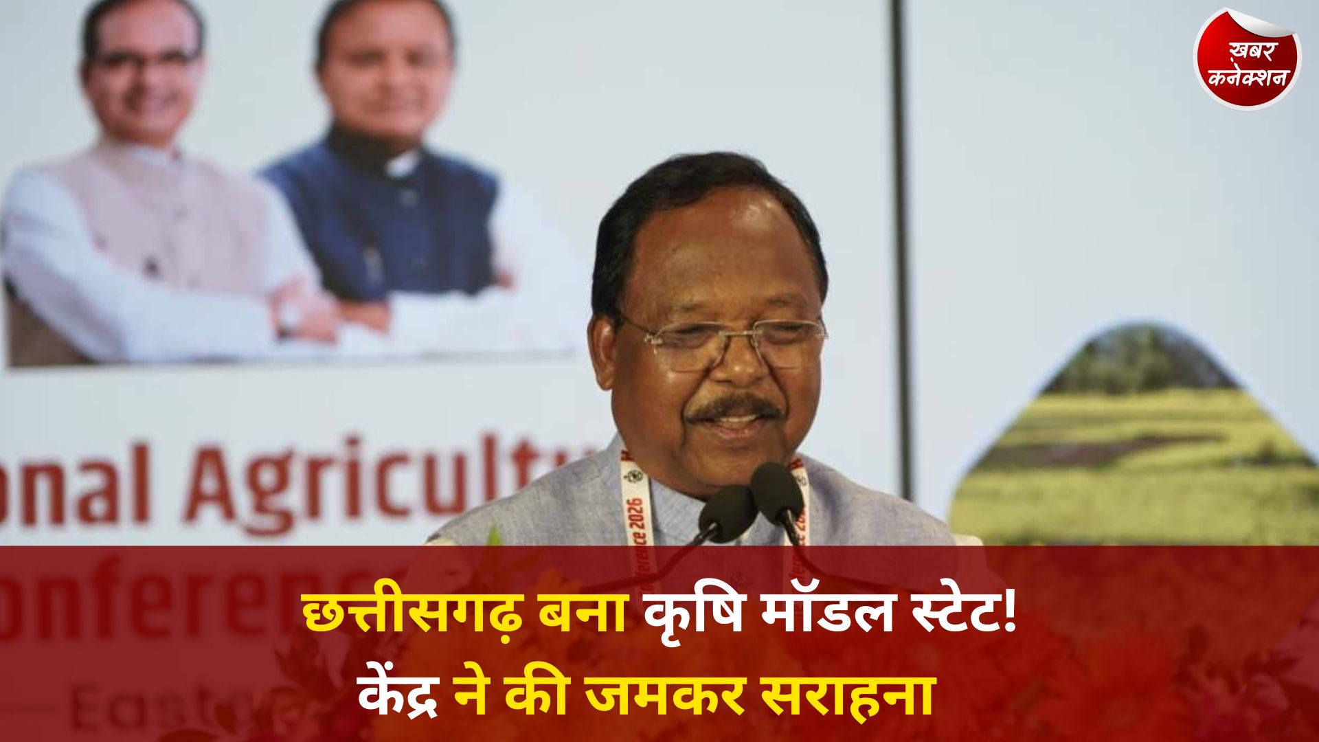 CG News: भुवनेश्वर जोनल कॉन्फ्रेंस में छत्तीसगढ़ की कृषि उपलब्धियों की गूंज, राज्य को मिला राष्ट्रीय मॉडल का दर्जा