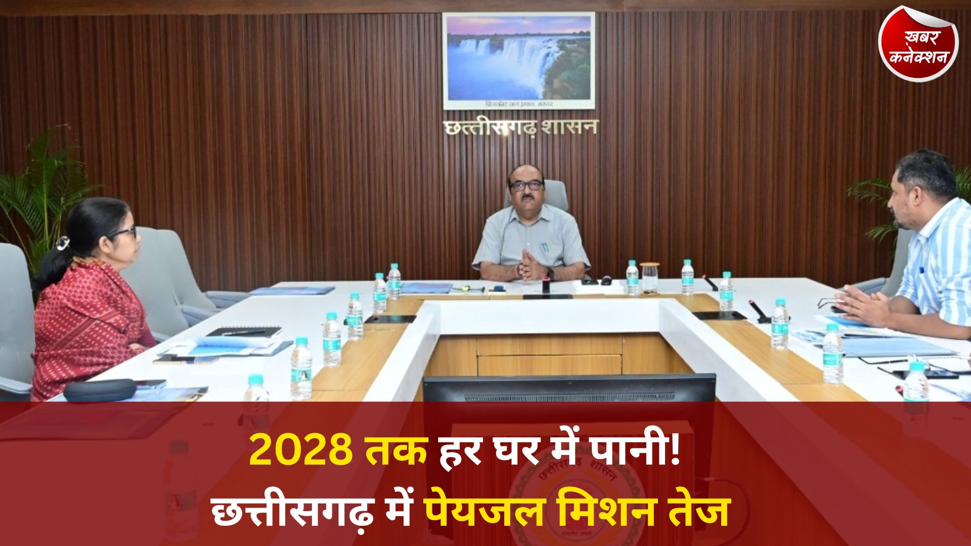 CG News: छत्तीसगढ़ में जल जीवन मिशन 2.0 को लेकर बड़ा निर्देश, 2028 तक हर ग्रामीण घर में शुद्ध पेयजल पहुंचाने का लक्ष्य