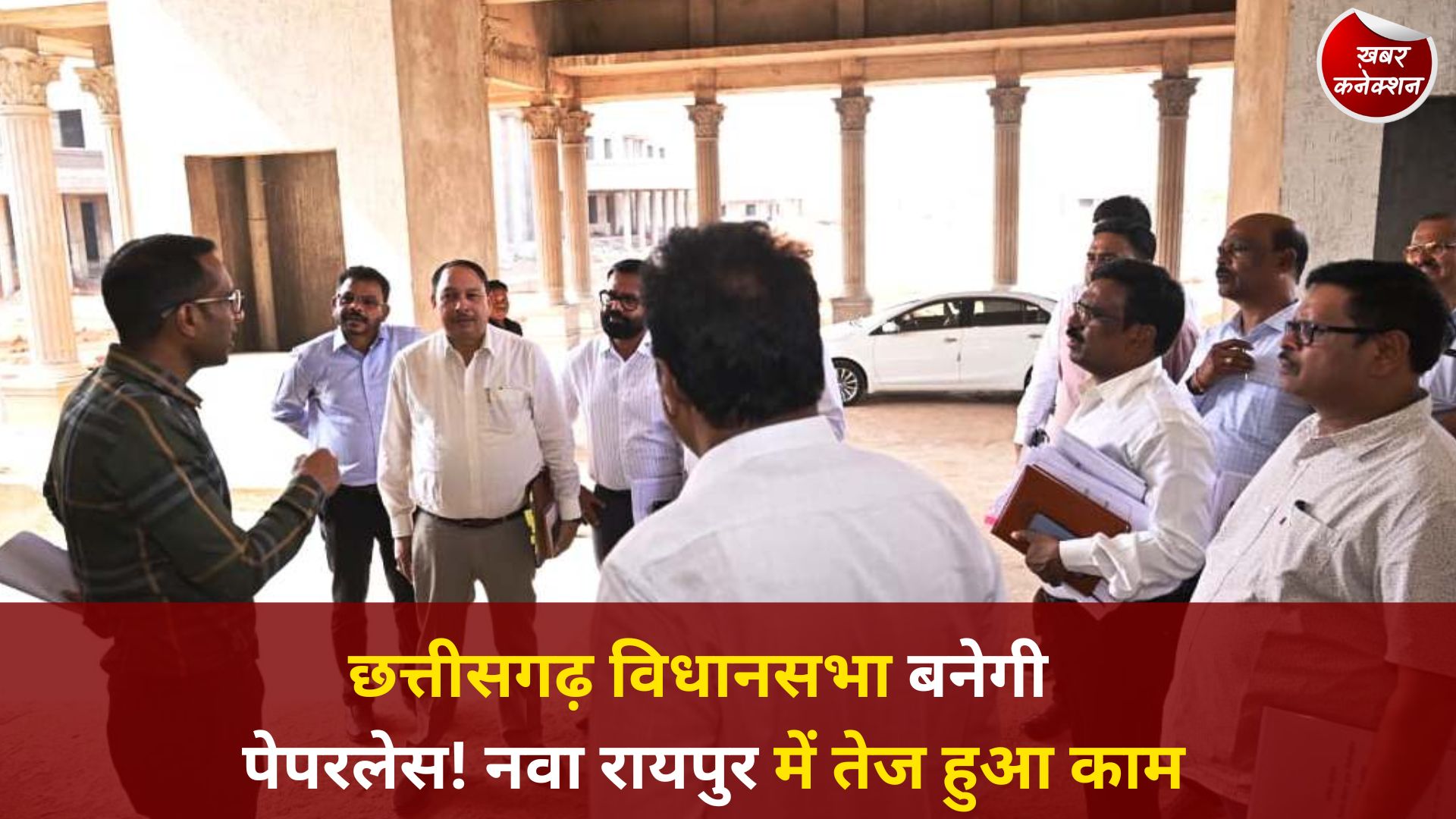 CG News: नवा रायपुर में विधानसभा भवन और लोकभवन का निरीक्षण, पेपरलेस सिस्टम को लेकर तेजी लाने के निर्देश