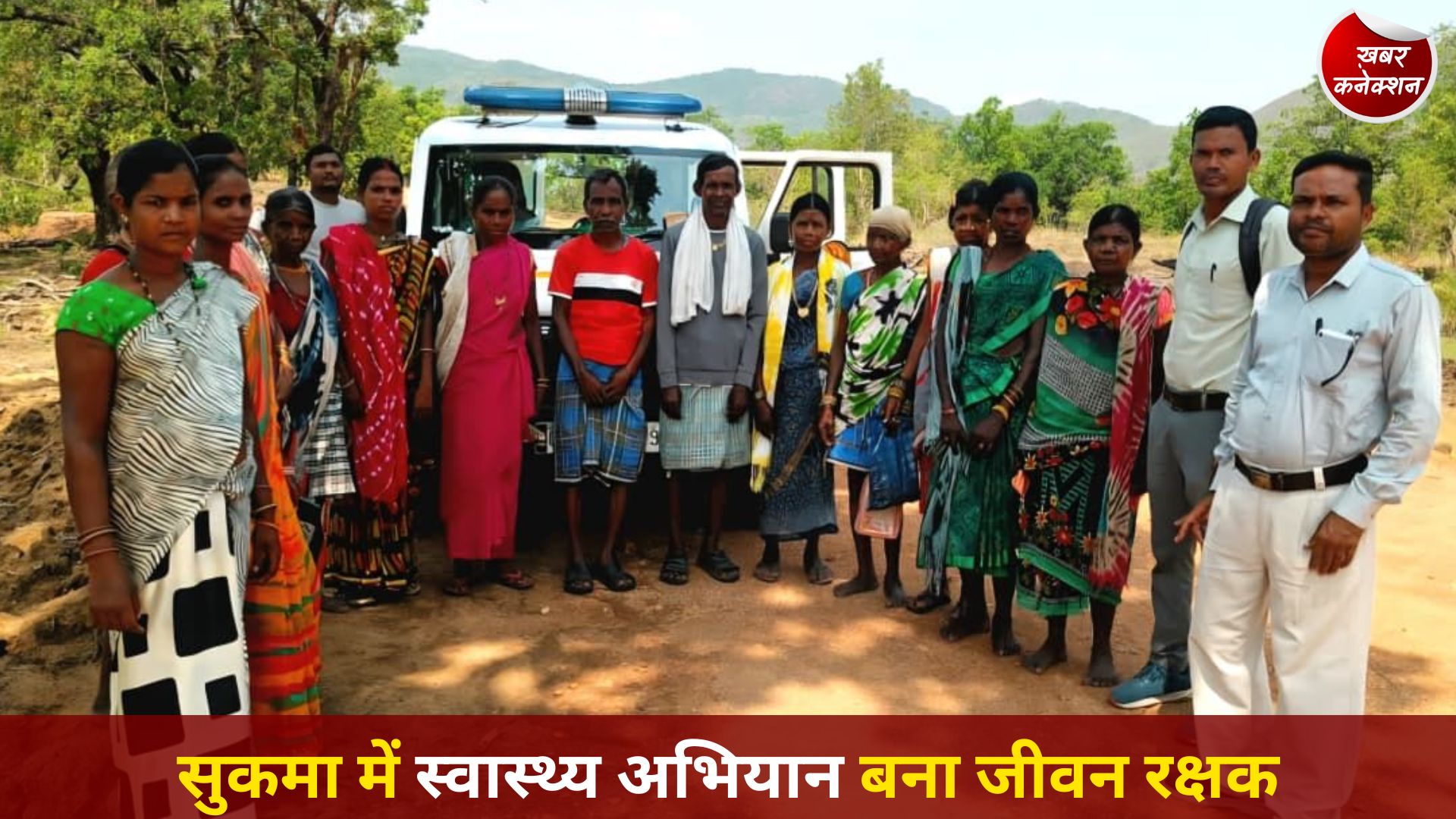 CG News: मुख्यमंत्री स्वस्थ बस्तर अभियान, सुकमा में 1.54 लाख लोगों की जांच, दूरस्थ क्षेत्रों तक पहुंची स्वास्थ्य सेवा