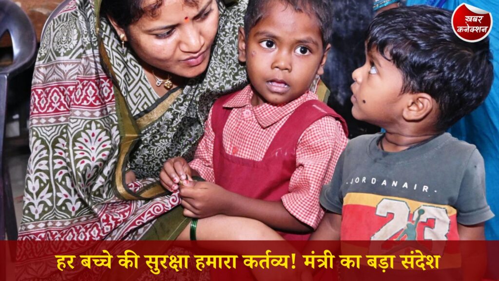 CG News: मंत्री राजवाड़े का संदेश: बच्चों की सुरक्षा और सम्मान समाज की सामूहिक जिम्मेदारी