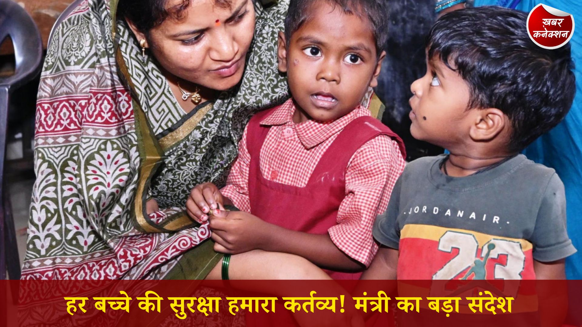 CG News: मंत्री राजवाड़े का संदेश: बच्चों की सुरक्षा और सम्मान समाज की सामूहिक जिम्मेदारी