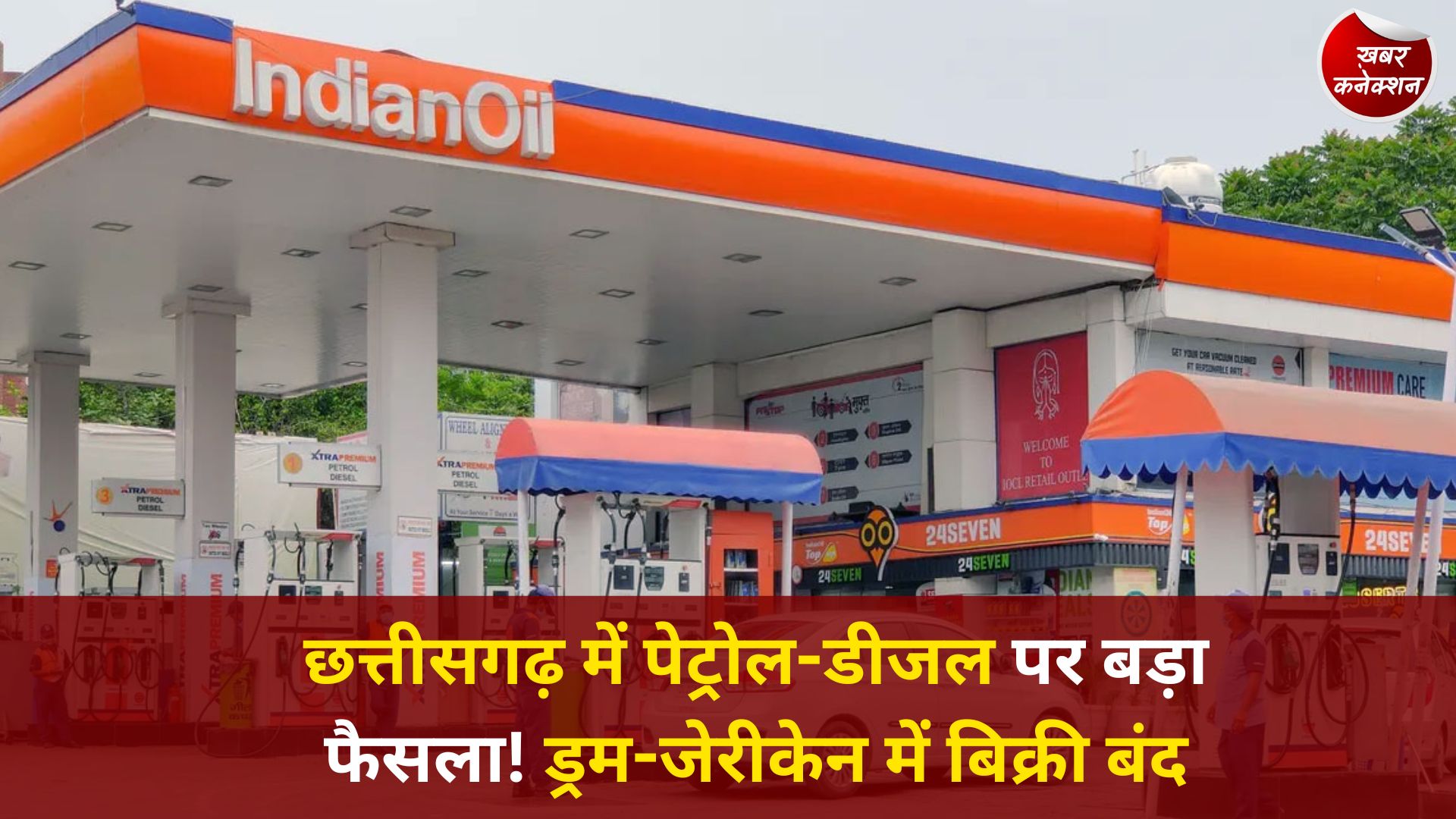 CG News: छत्तीसगढ़ सरकार का बड़ा आदेश, पेट्रोल-डीजल का पर्याप्त स्टॉक, पैनिक खरीदारी न करने की अपील
