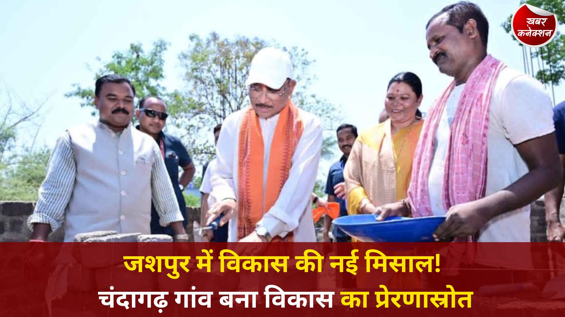 CG News: जशपुर के चंदागढ़ में विकास की कहानी, साय सरकार की योजनाओं से बदलता जीवन