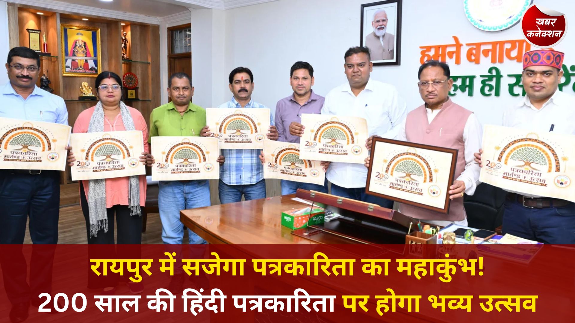 CG News: हिंदी पत्रकारिता के 200 वर्षों का जश्न, रायपुर में होगा विशेष आयोजन