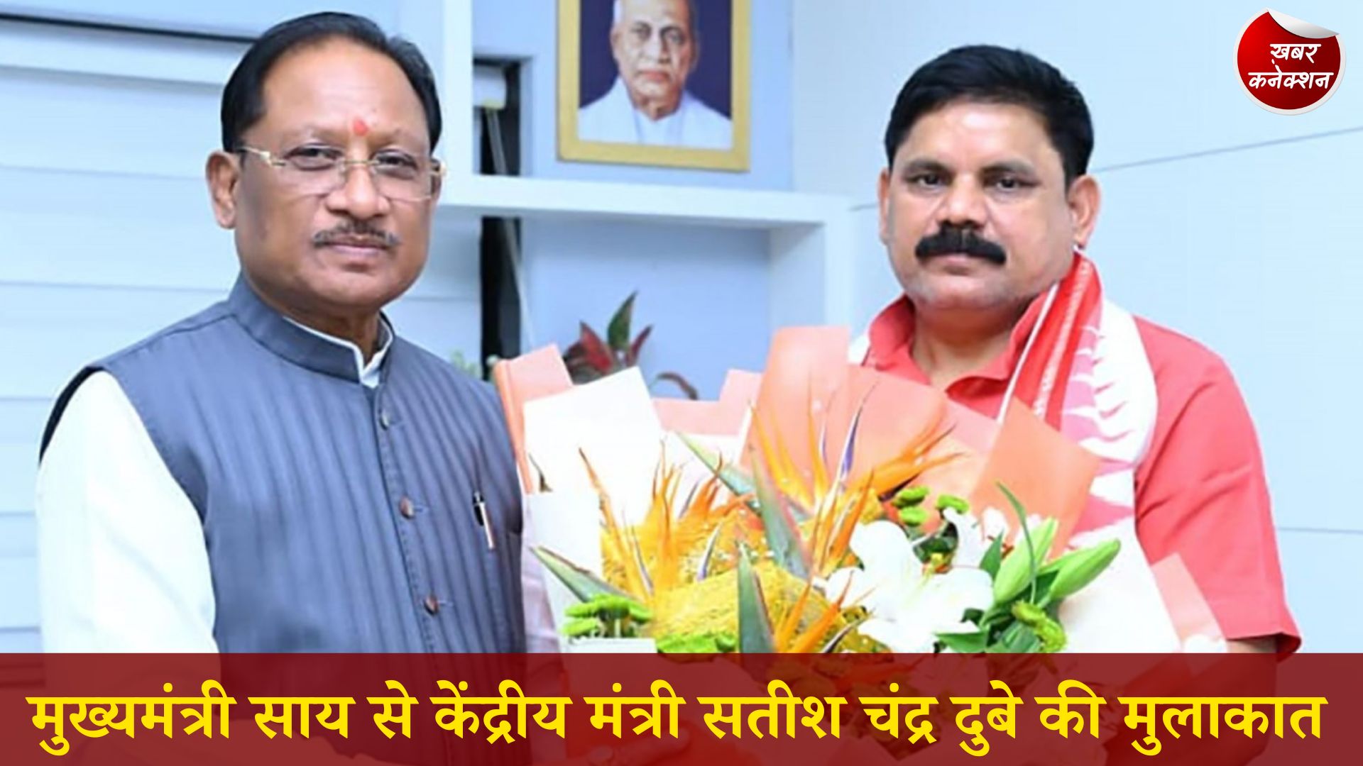 CG News: CM साय और केंद्रीय मंत्री की बड़ी बैठक, छत्तीसगढ़ में बढ़ेगा कोयला और औद्योगिक विकास
