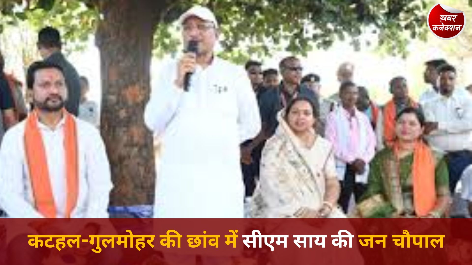 CG News: सरोधी में मुख्यमंत्री साय की जनचौपाल, ग्रामीणों से सीधा संवाद