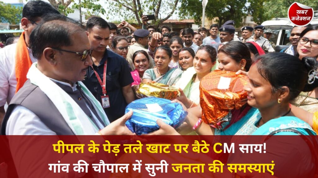 CG News: कोसला गांव में मुख्यमंत्री साय की चौपाल, सादगी और संवेदनशीलता की दिखी मिसाल