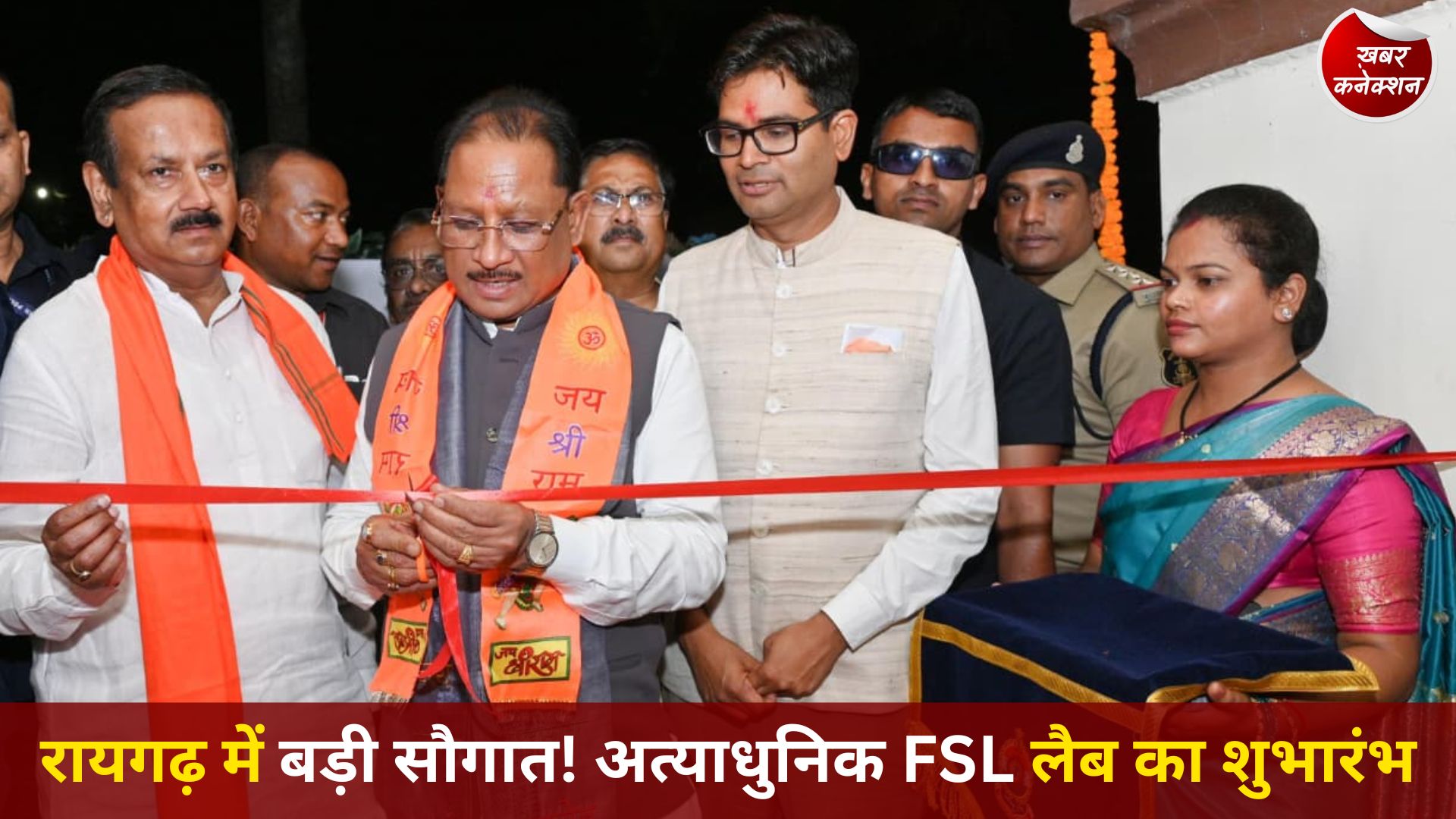 CG News: मुख्यमंत्री साय ने रायगढ़ में आधुनिक फॉरेंसिक लैब का किया उद्घाटन, जांच प्रक्रिया होगी और तेज