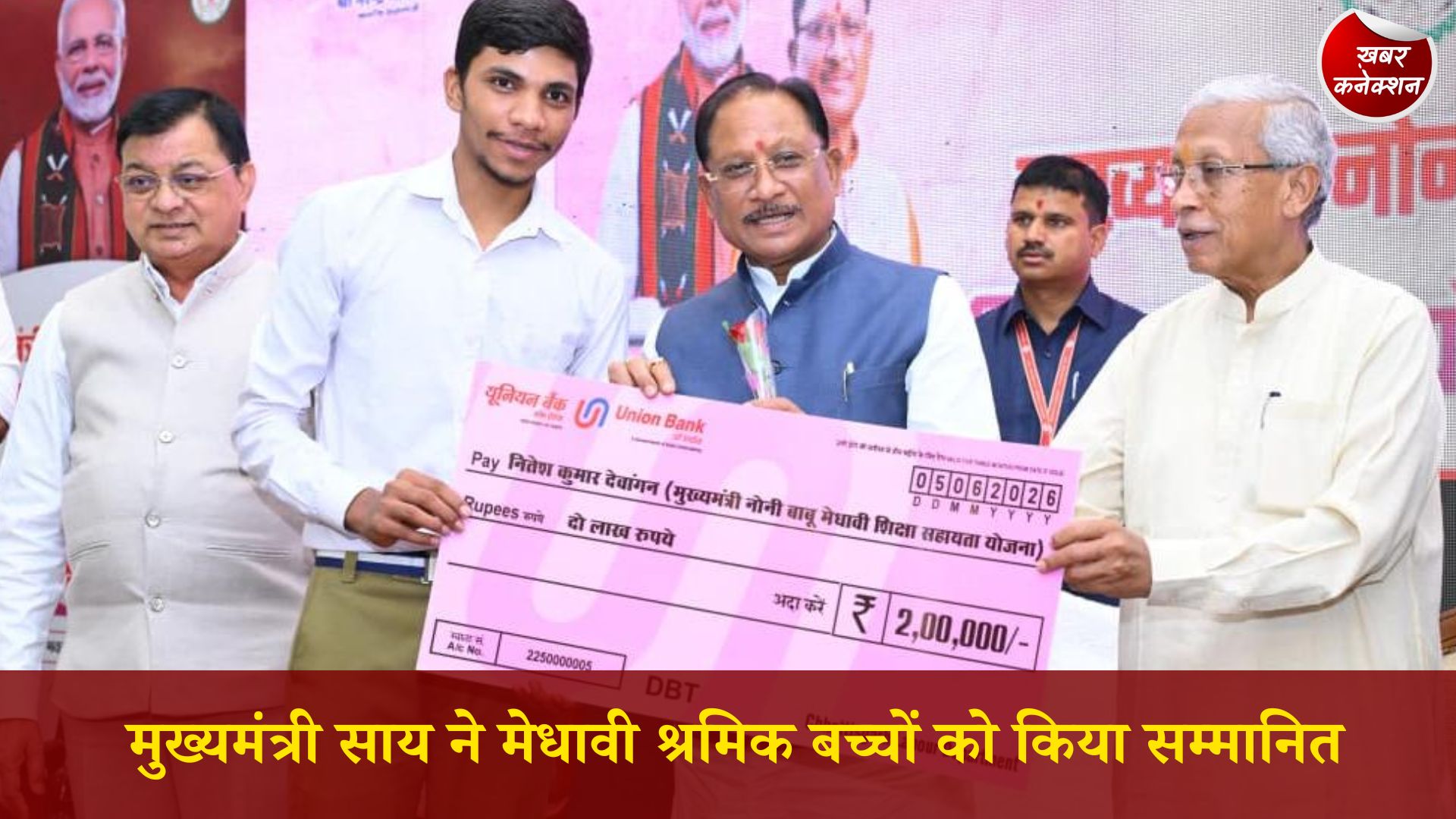 CG News: मुख्यमंत्री साय ने मेधावी श्रमिक बच्चों को किया सम्मानित, 7.79 करोड़ की सहायता राशि DBT से जारी
