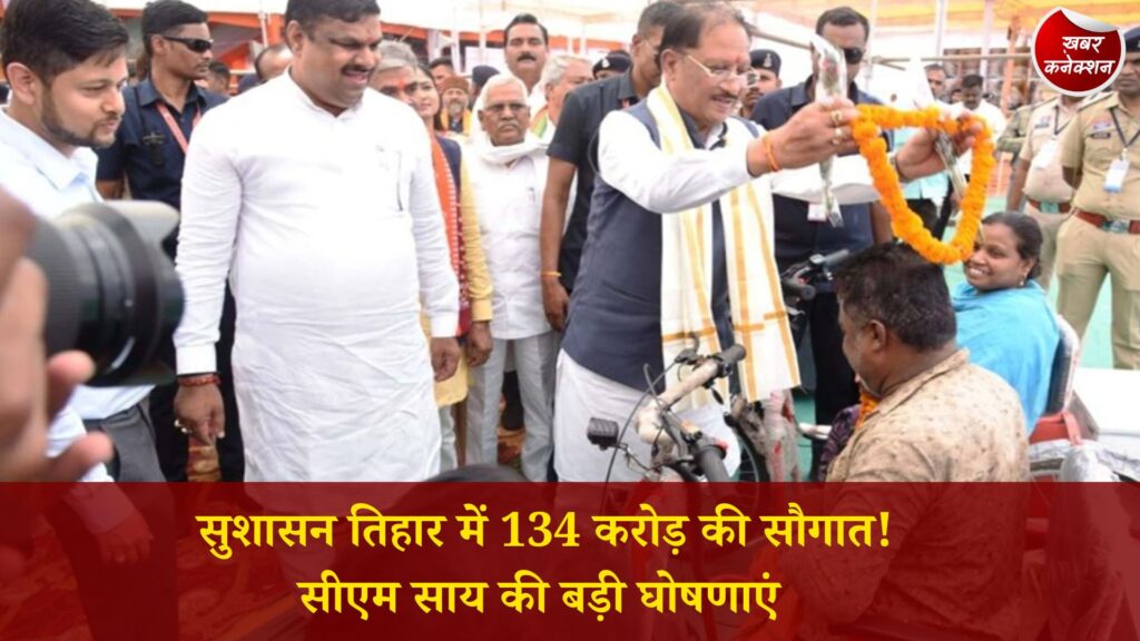 CG News: हेमूनगर समाधान शिविर में मुख्यमंत्री साय का बड़ा ऐलान, दिव्यांगों और वृद्धजनों के लिए नई योजनाएं शुरू