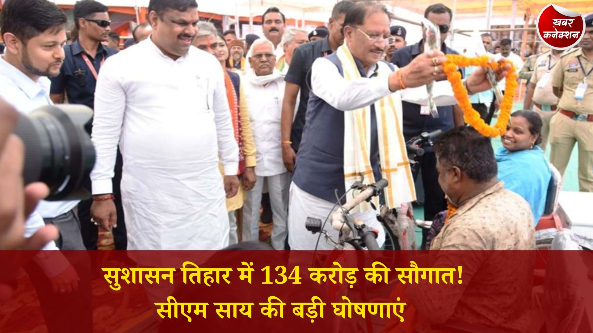 CG News: हेमूनगर समाधान शिविर में मुख्यमंत्री साय का बड़ा ऐलान, दिव्यांगों और वृद्धजनों के लिए नई योजनाएं शुरू