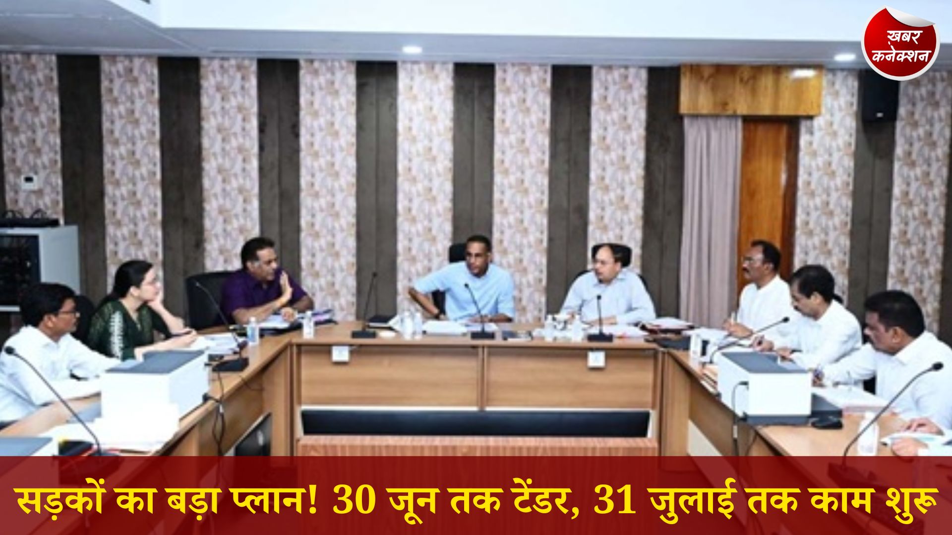 CG News: लोक निर्माण विभाग की बड़ी समीक्षा बैठक, सचिव ने दिए सख्त निर्देश-प्रदेश में सड़क परियोजनाओं को मिलेगी रफ्तार