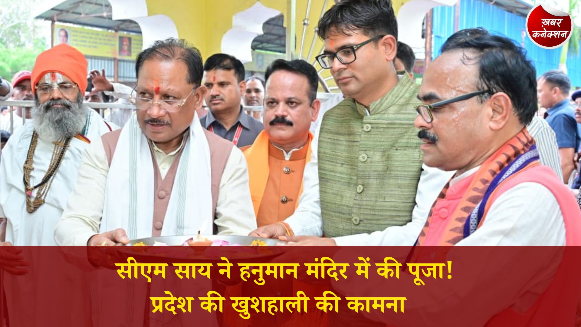 CG News: सुशासन तिहार के दौरान मुख्यमंत्री साय का भिखमपुरा दौरा, मंदिर में पूजा-अर्चना और ग्रामीणों से संवाद