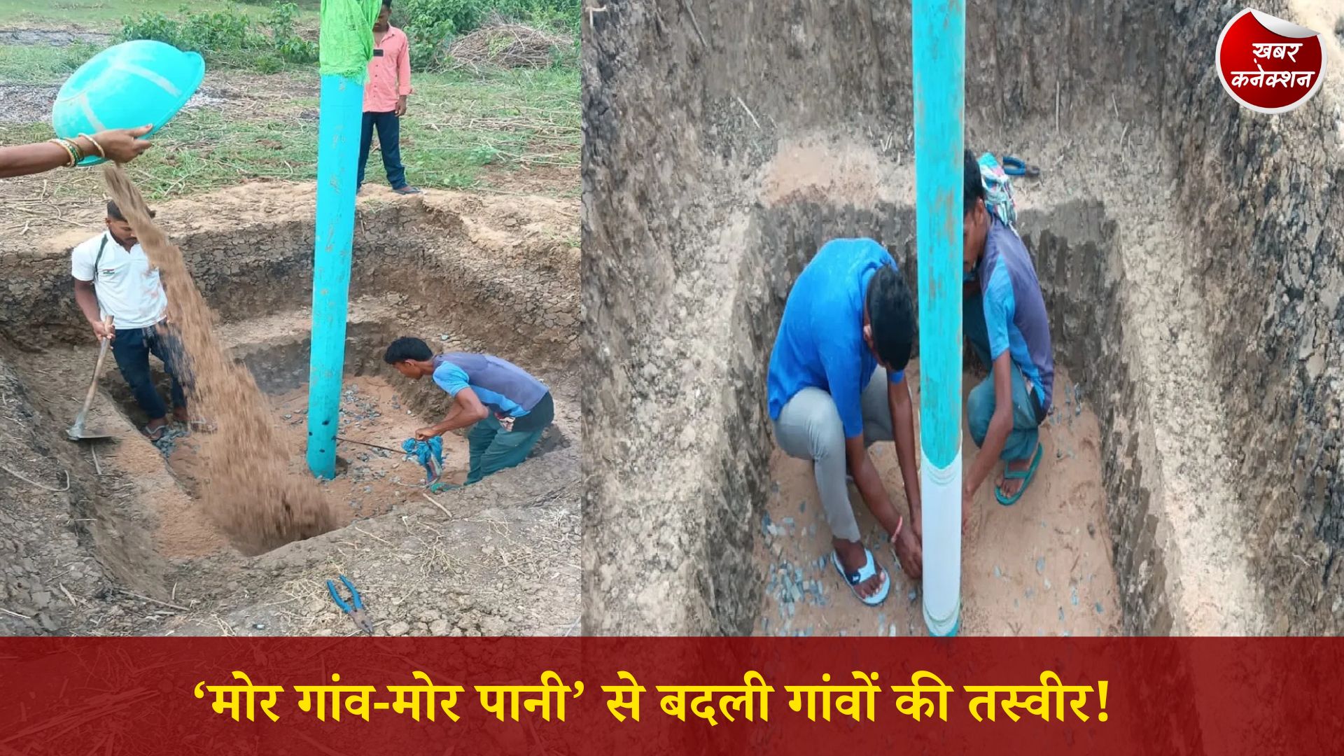 CG News: मनरेगा बना जल संरक्षण और रोजगार का आधार, ‘मोर गांव-मोर पानी’ अभियान से गांवों में समृद्धि की नई धारा