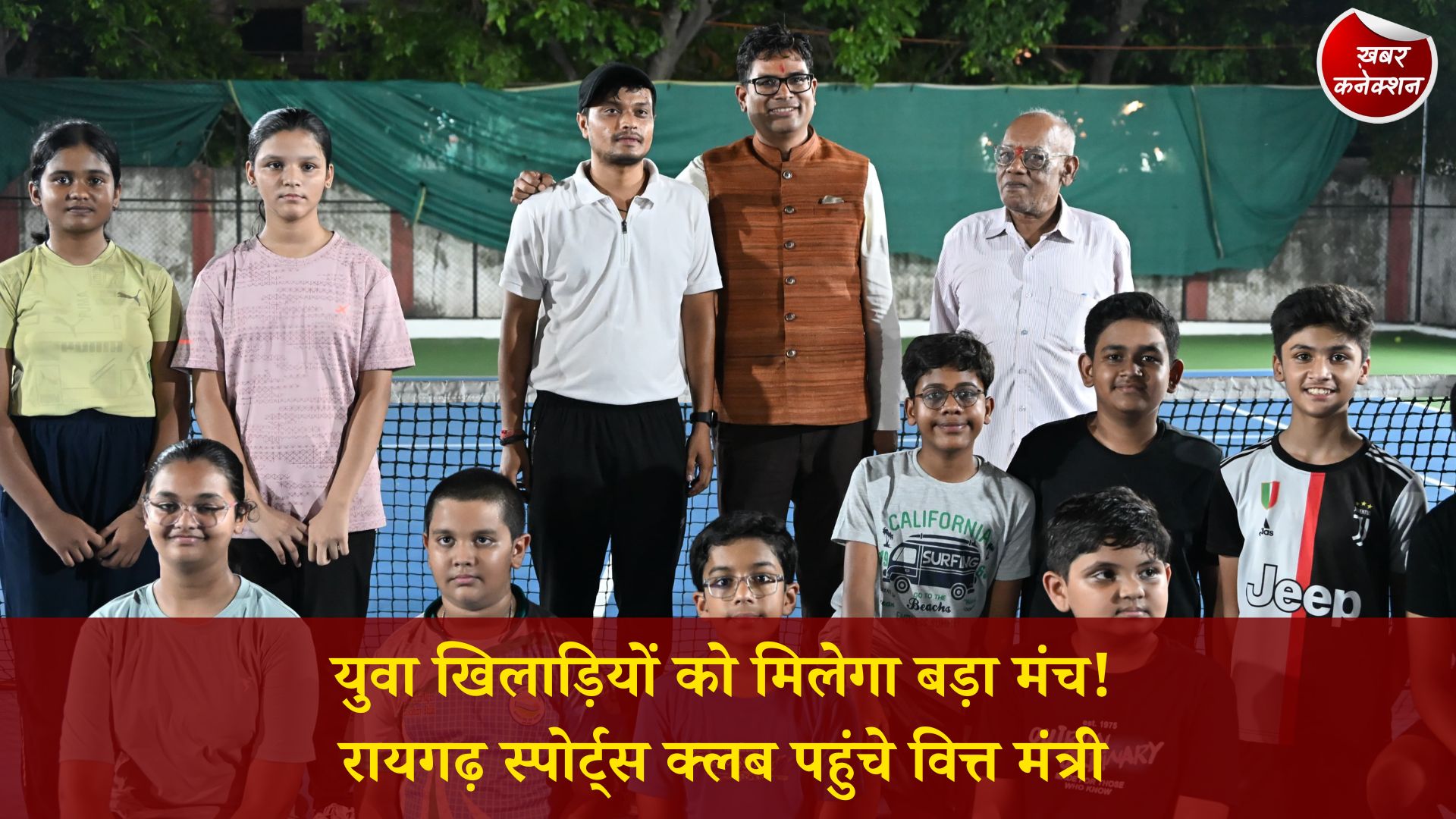 CG News: रायगढ़ की खेल प्रतिभाओं को मिलेगा नया उड़ान, खेल सुविधाओं के उन्नयन पर जोर: वित्त मंत्री ओ.पी. चौधरी