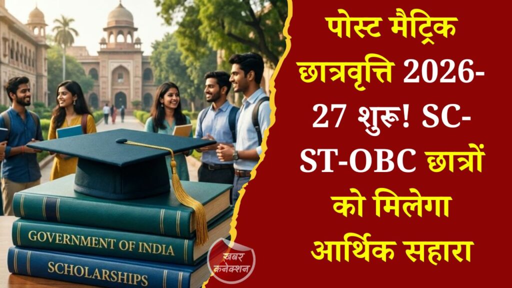 CG News: उच्च शिक्षा प्राप्त कर रहे विद्यार्थियों के लिए राहत, पोस्ट मैट्रिक छात्रवृत्ति के आवेदन शुरू