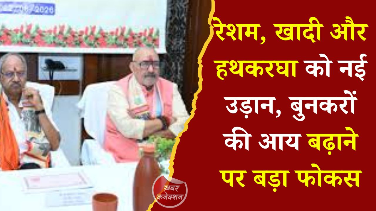 CG News: छत्तीसगढ़ में हस्तशिल्प और कुटीर उद्योग को नई दिशा, केंद्रीय वस्त्र मंत्री के अहम निर्देश