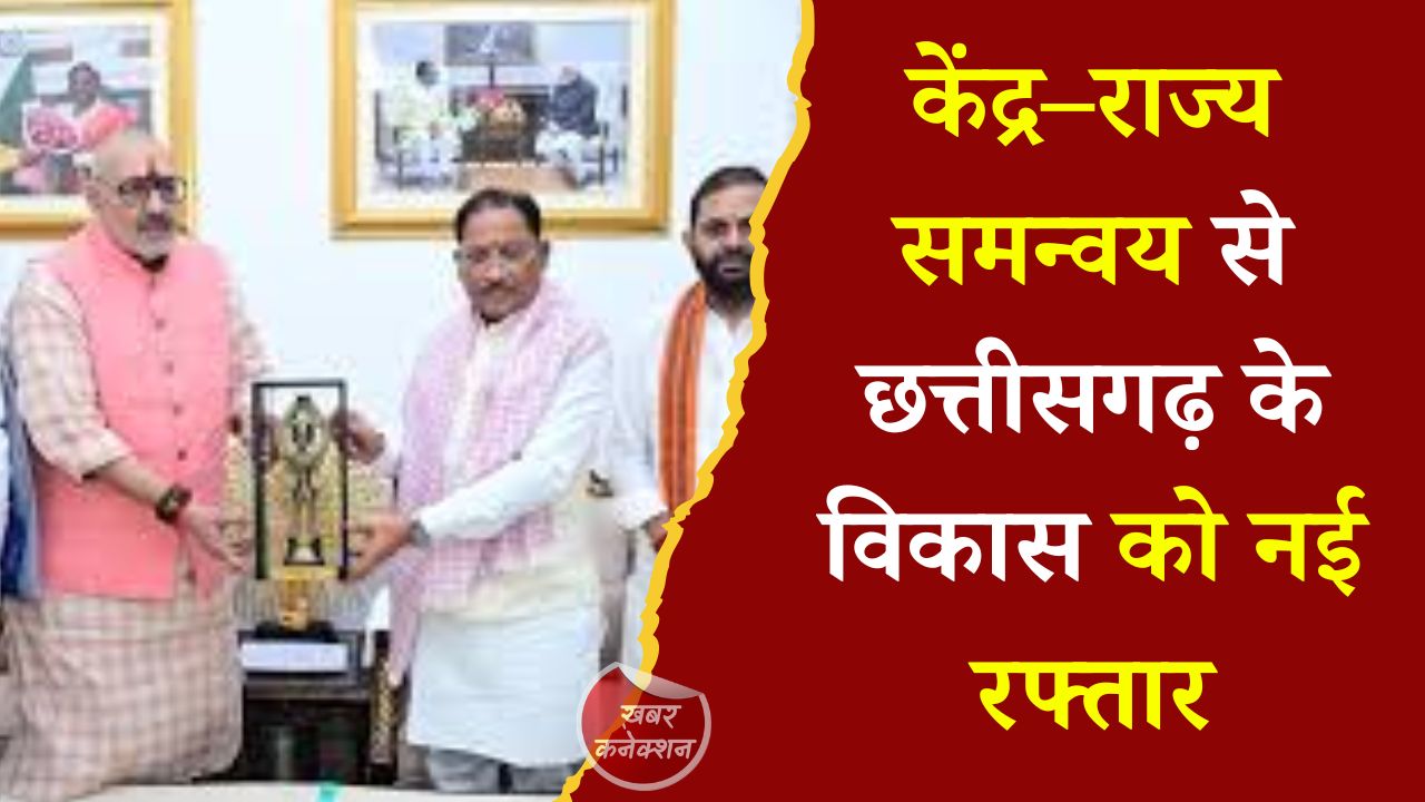 CG News: मुख्यमंत्री विष्णु देव साय से केंद्रीय मंत्री गिरिराज सिंह की सौजन्य भेंट