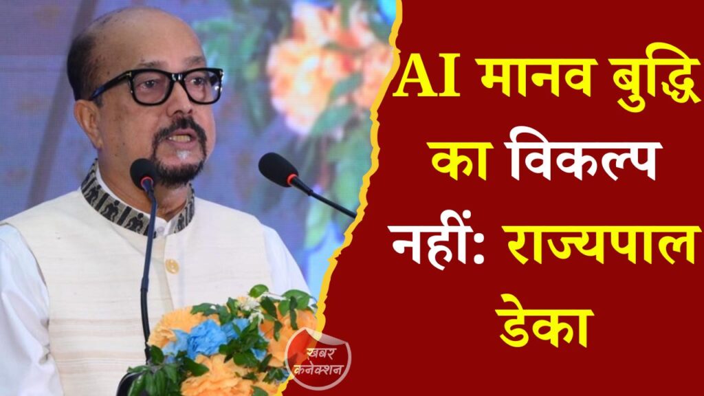 CG News: समर्थ भारत कॉन्क्लेव 2026 में राज्यपाल का संबोधन, AI को लेकर दिया बड़ा संदेश