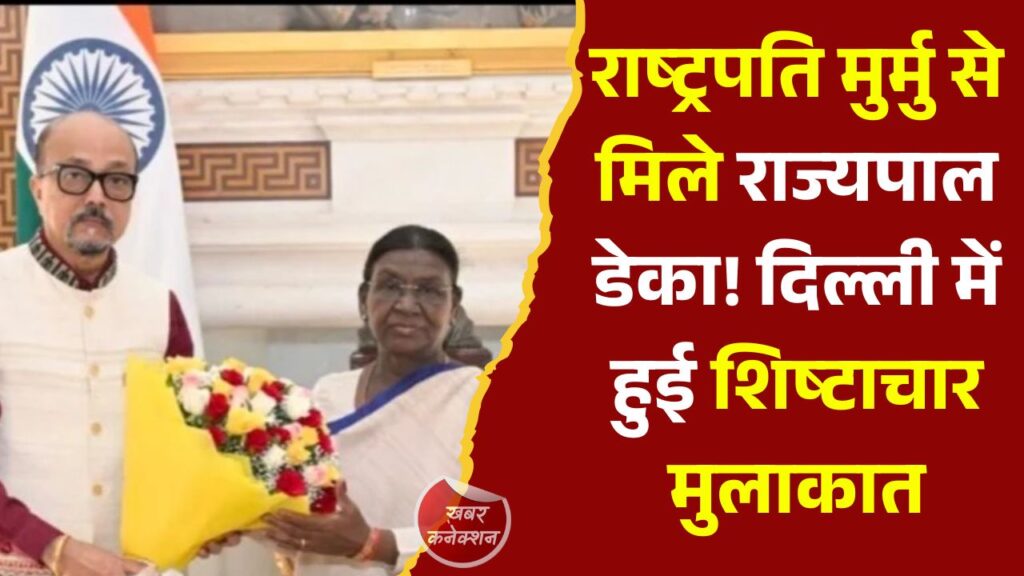 CG News: राष्ट्रपति द्रौपदी मुर्मु से राज्यपाल रमेन डेका की सौजन्य भेंट, राष्ट्रपति भवन में हुई मुलाकात