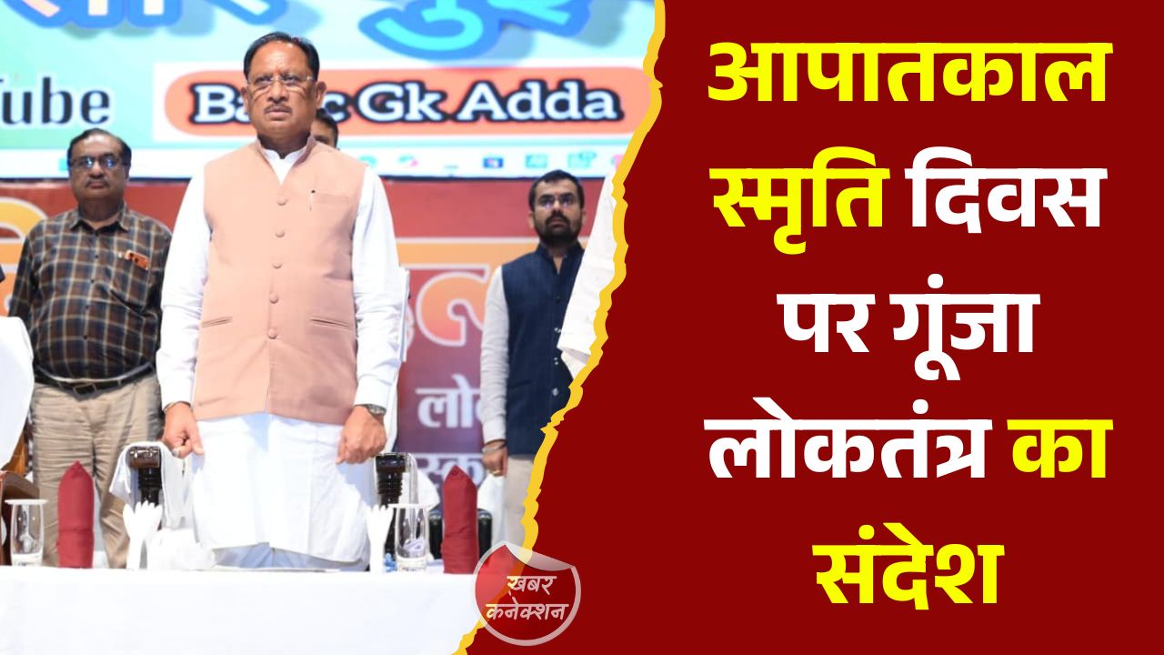 CG News: रायपुर में लोकतंत्र सेनानियों का सम्मान, CM साय ने किया ‘आपातकाल के योद्धा’ स्मारिका का विमोचन