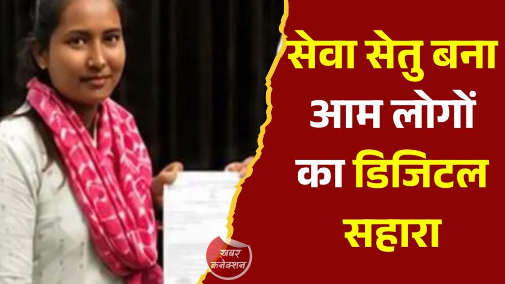 CG News: घर बैठे मिला जाति प्रमाण पत्र, सेवा सेतु पोर्टल ने आसान की सरकारी सेवाएं