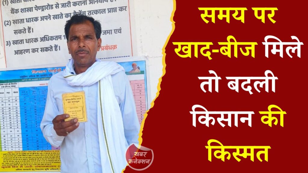 CG News: सहकारी समिति से मिली सुविधाओं ने बदली खेती की तस्वीर, किसान विष्णु राठौर बने मिसाल