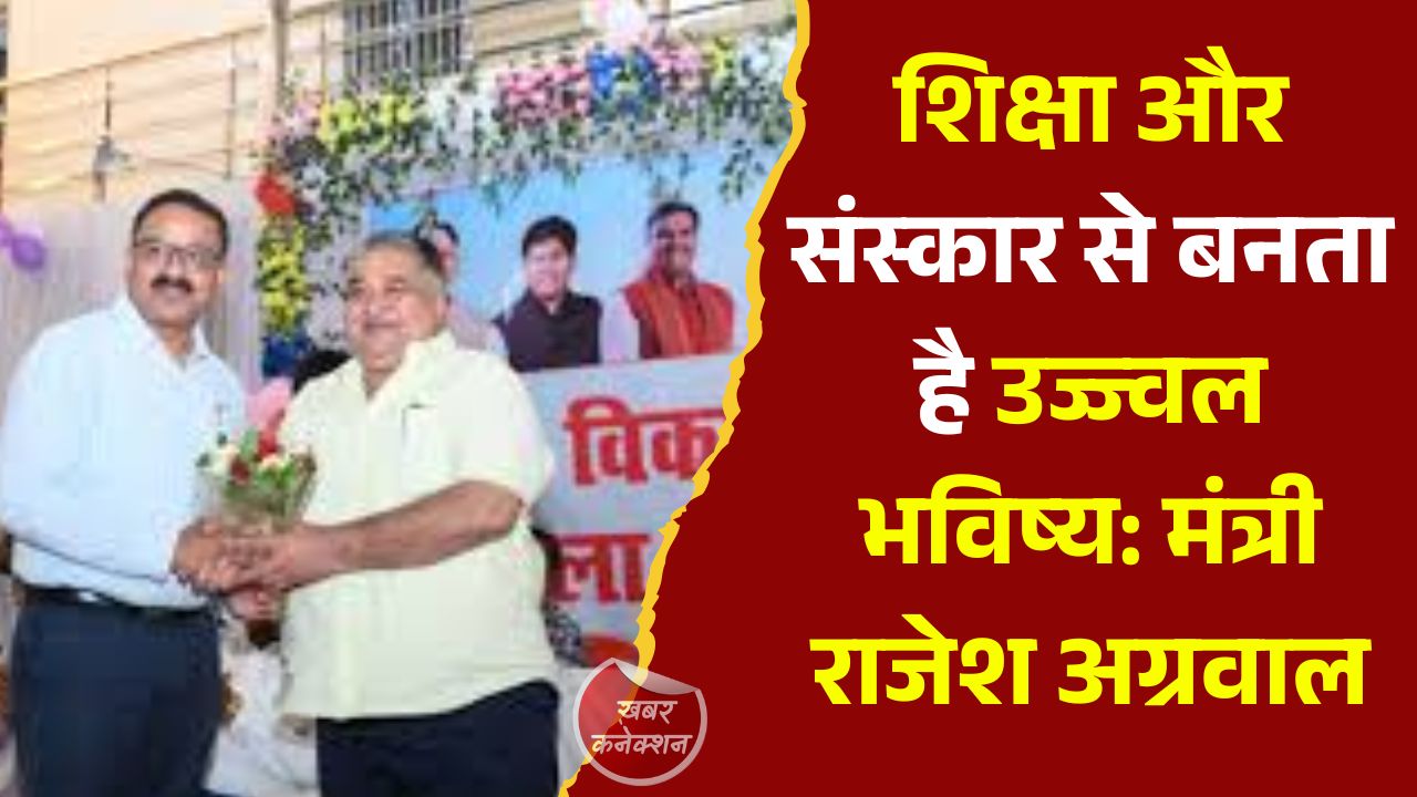 CG News: लखनपुर में शाला प्रवेश उत्सव: मंत्री राजेश अग्रवाल ने विद्यार्थियों का किया आत्मीय स्वागत