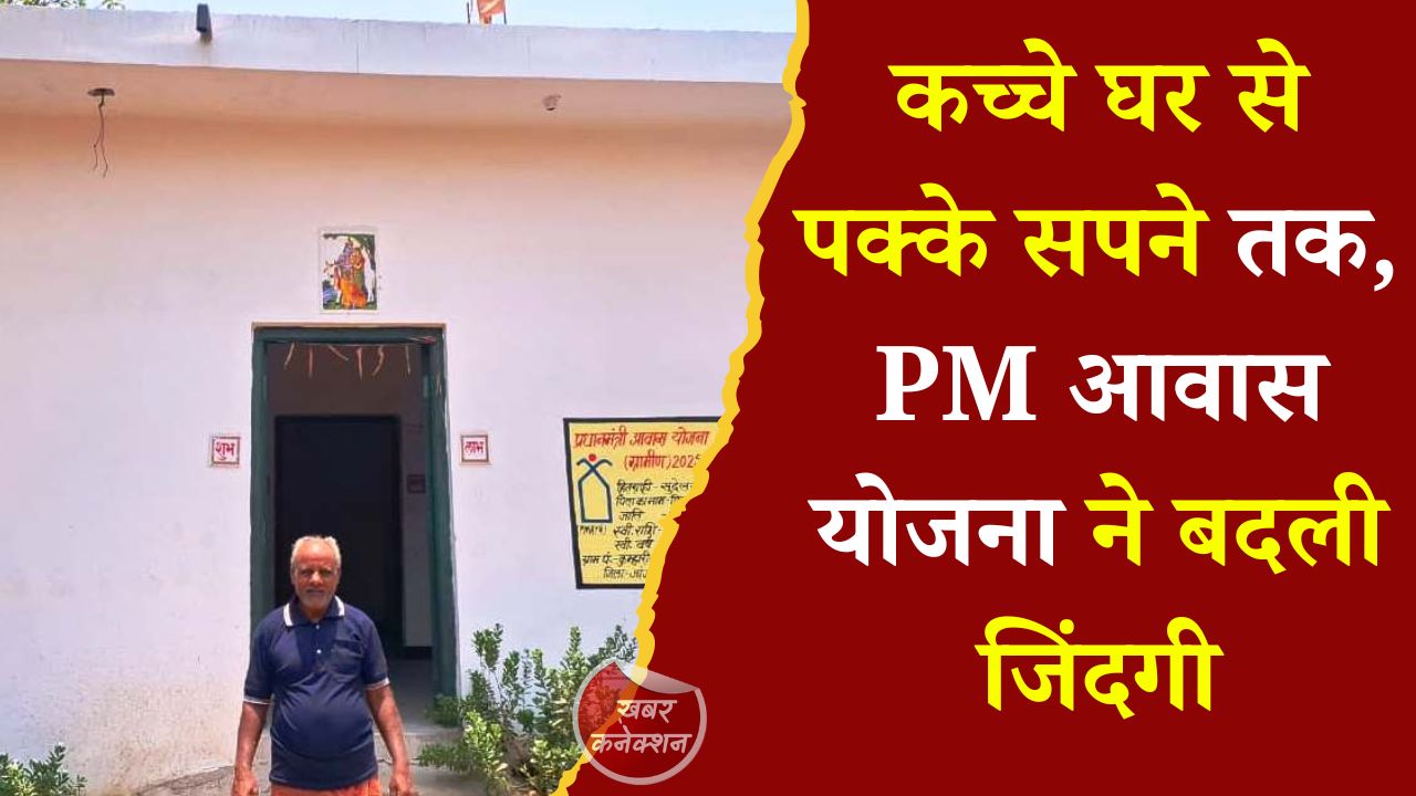 CG News: कुम्हारी कला के सुदेल राम यादव को मिला पक्का घर, प्रधानमंत्री आवास योजना से पूरी हुई वर्षों पुरानी उम्मीद