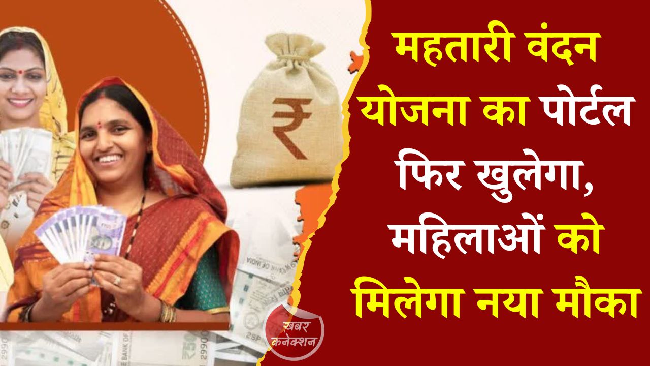 CG News: छत्तीसगढ़ में फिर शुरू होंगे महतारी वंदन योजना के आवेदन, मंत्री लक्ष्मी राजवाड़े ने किया बड़ा ऐलान