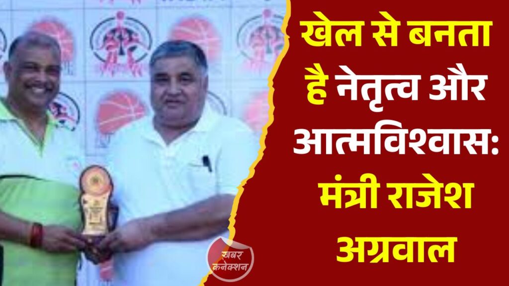 CG News: जिला स्तरीय बास्केटबॉल लीग का समापन, मंत्री राजेश अग्रवाल ने खिलाड़ियों को किया सम्मानित