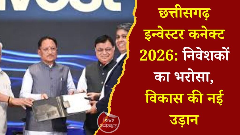 CG News: छत्तीसगढ़ बना निवेश का नया हब, 9,580 करोड़ के प्रस्ताव, 7,800 रोजगार की राह