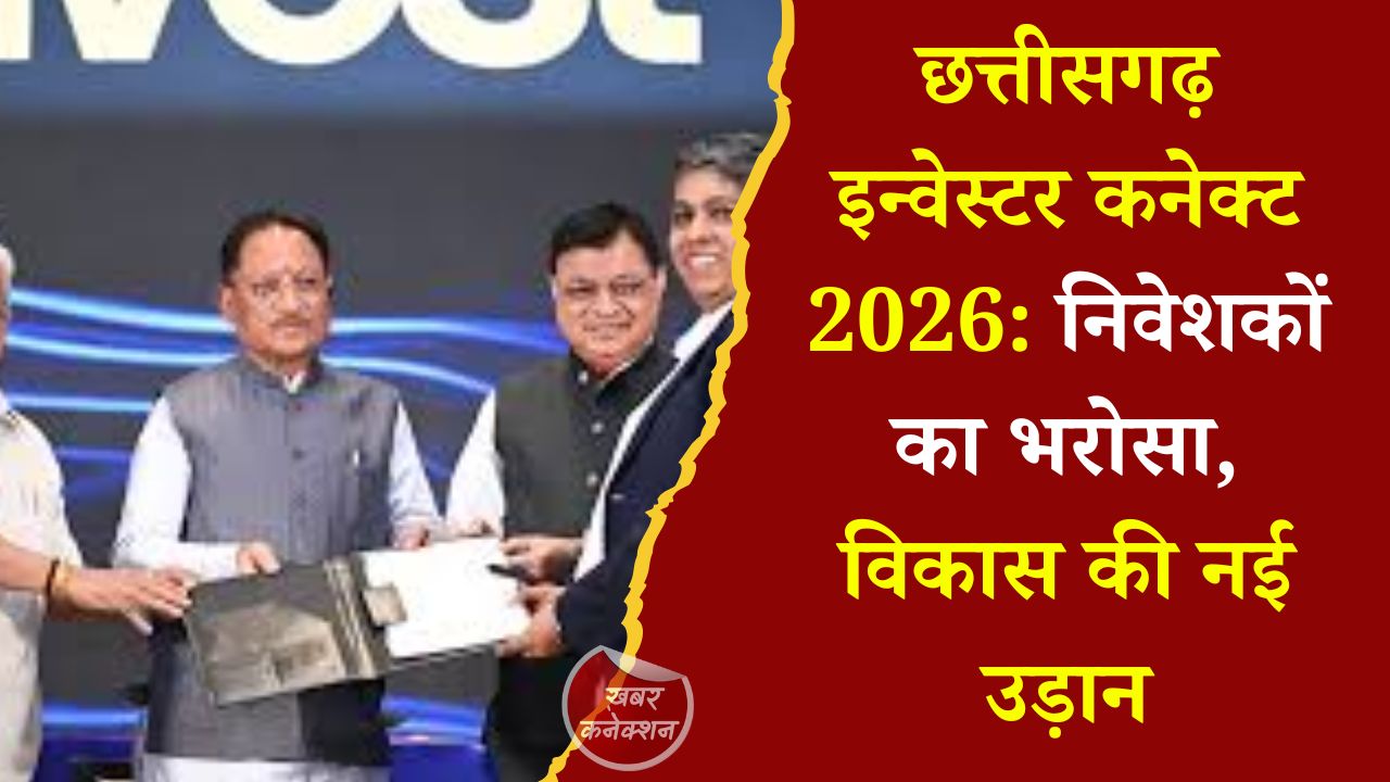 CG News: छत्तीसगढ़ बना निवेश का नया हब, 9,580 करोड़ के प्रस्ताव, 7,800 रोजगार की राह