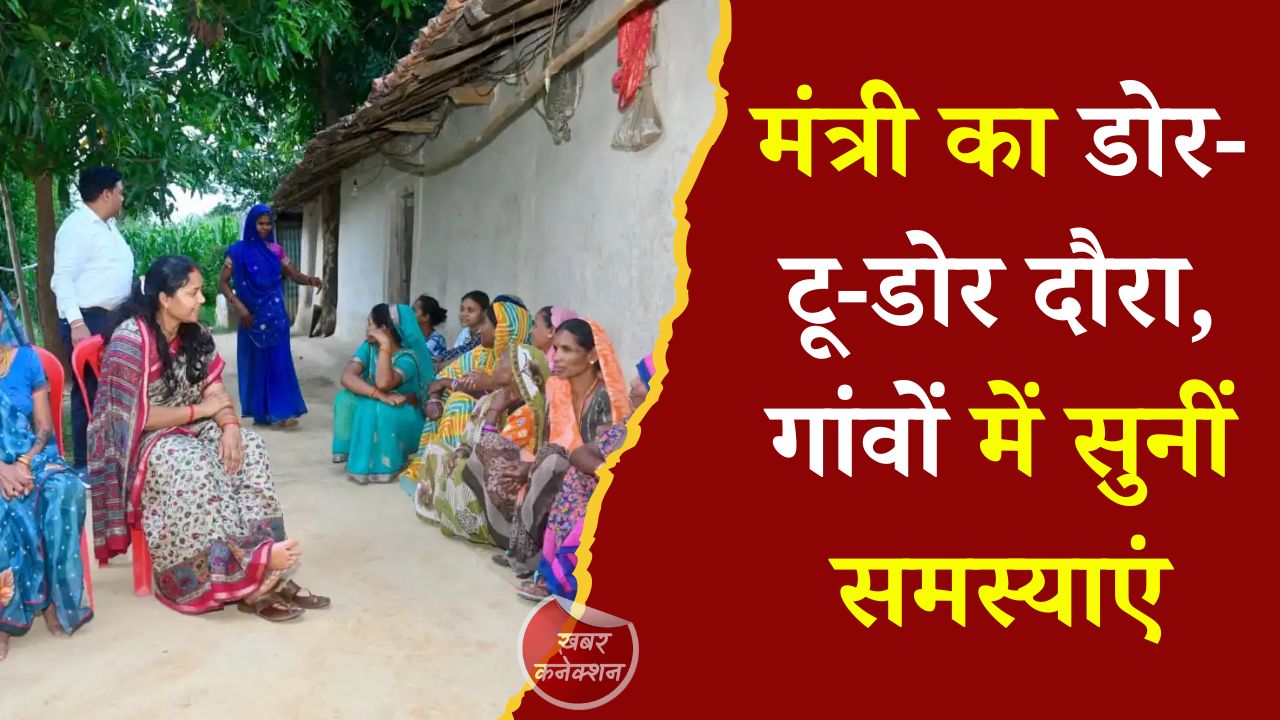 CG News: मंत्री लक्ष्मी राजवाड़े का भटगांव दौरा, ग्रामीणों से संवाद कर समस्याओं के त्वरित समाधान के दिए निर्देश