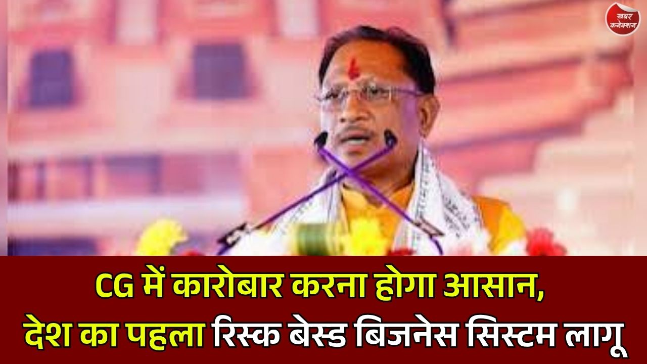 CG News: छत्तीसगढ़ ईज ऑफ डूइंग बिजनेस अधिनियम 2026 पास, MSME कारोबारियों को मिलेगी आसान मंजूरी और कम कागजी प्रक्रिया