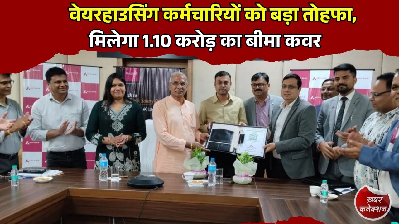CG News: छत्तीसगढ़ स्टेट वेयरहाउसिंग कार्पोरेशन  और एक्सिस बैंक के बीच बड़ा करार, मिलेगा 1.10 करोड़ का बीमा कवर