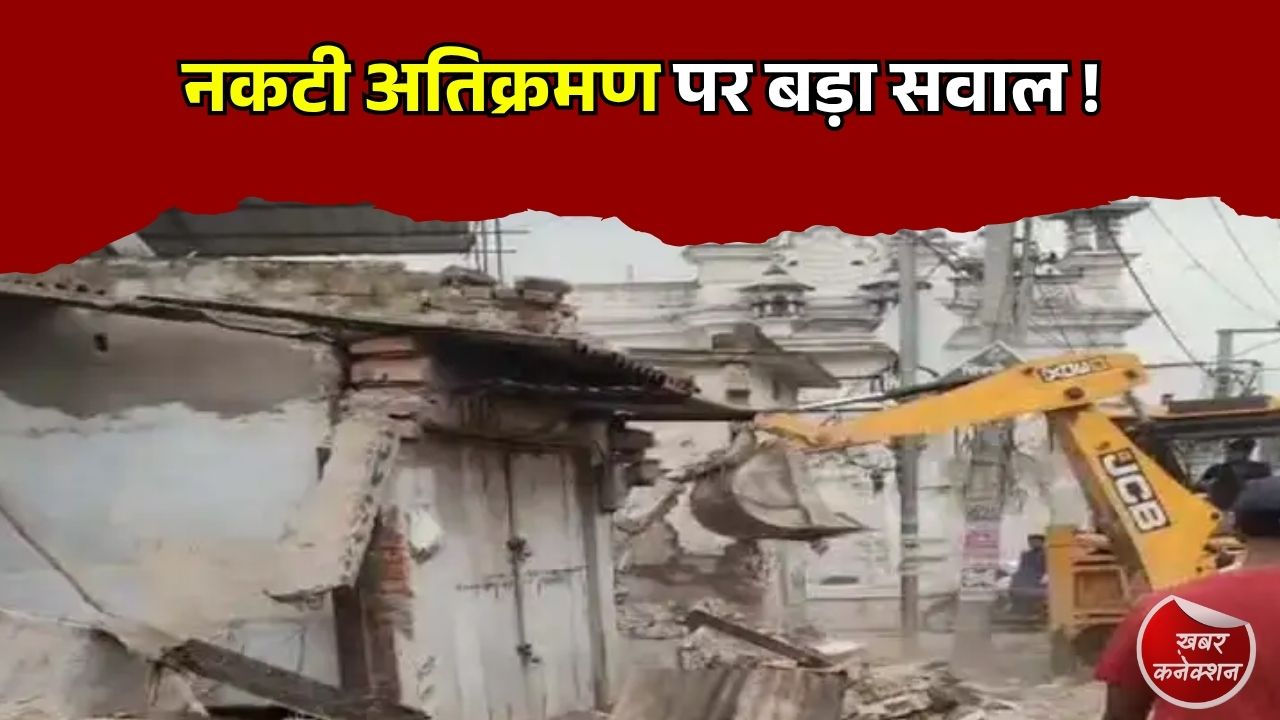 CG News: नवा रायपुर नकटी अतिक्रमण कार्रवाई, संवेदना बनाम कानून की बहस और सरकारी जमीन का सवाल
